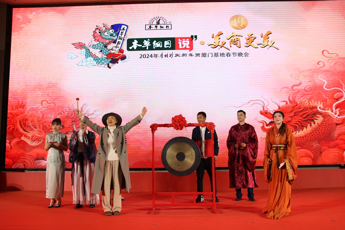 本草纲目说 · 美商更美——2024年医药集团厦门基地春节晚会回顾
